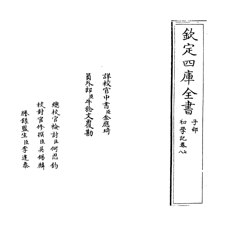 21374-初学记卷七~卷八 (唐)徐坚.pdf_第2页