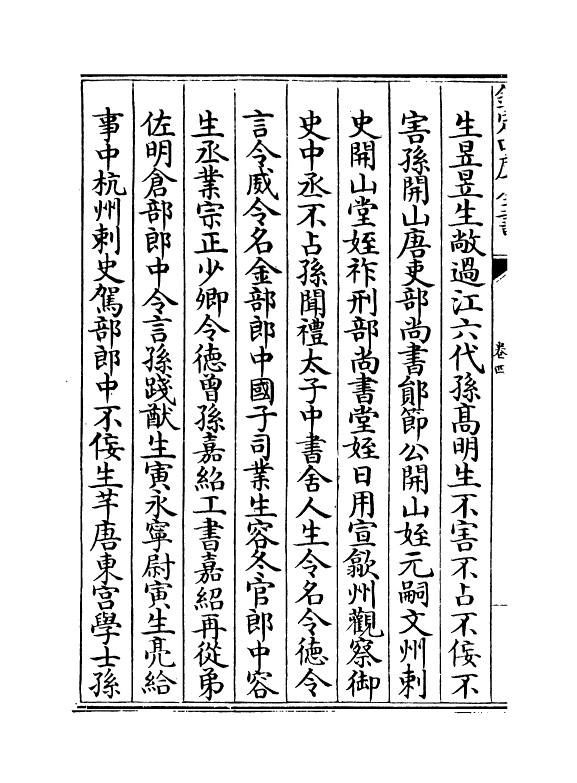 21378-元和姓纂卷四 (唐)林宝.pdf_第3页