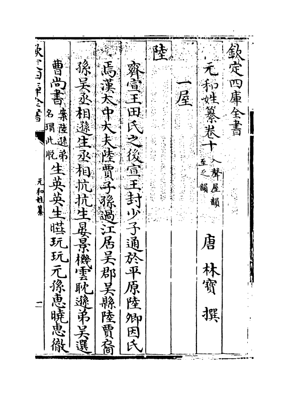 21384-元和姓纂卷十 (唐)林宝.pdf_第3页