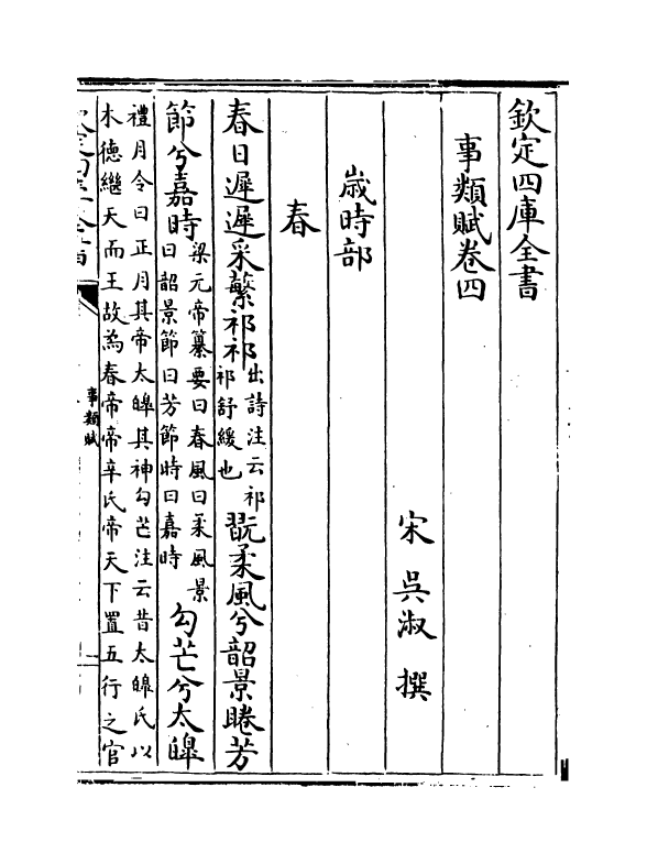 21389-事类赋卷四~卷七 (宋)吴淑.pdf_第2页