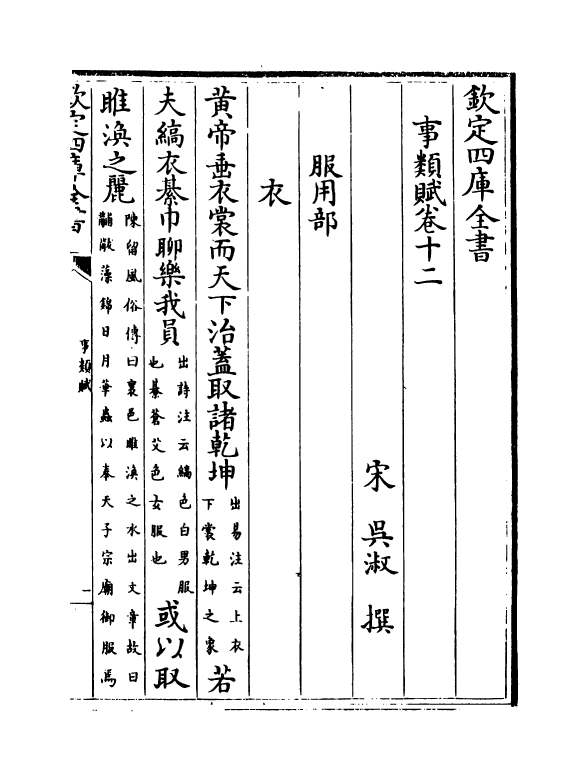 21390-事类赋卷十二~卷十五 (宋)吴淑.pdf_第2页