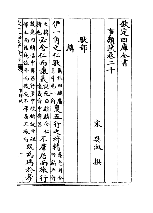 21391-事类赋卷二十~卷二十四 (宋)吴淑.pdf_第2页