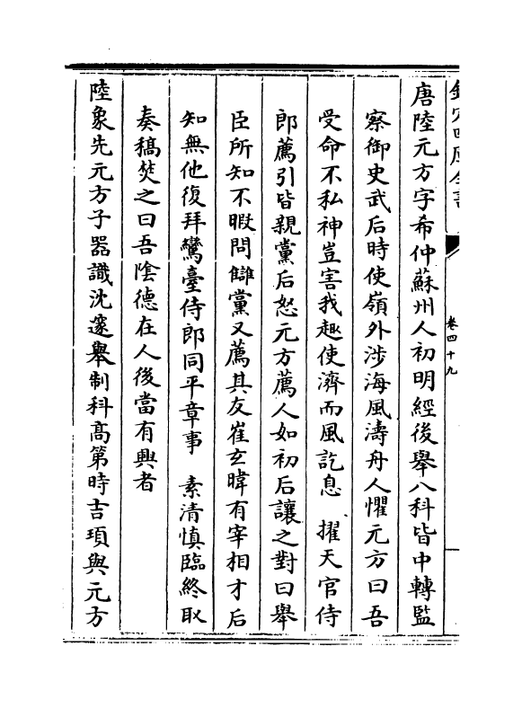 21403-名贤氏族言行类稿卷四十九~卷五十二 (宋)章定.pdf_第3页