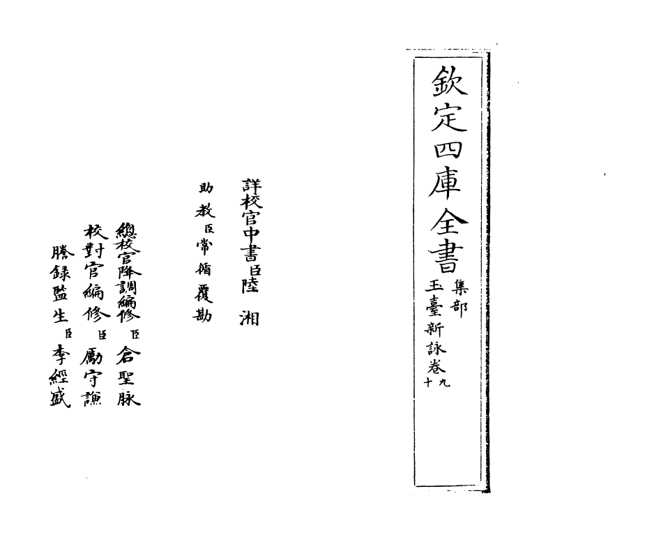 21419-玉台新咏卷九~卷十 (陈)徐陵.pdf_第2页