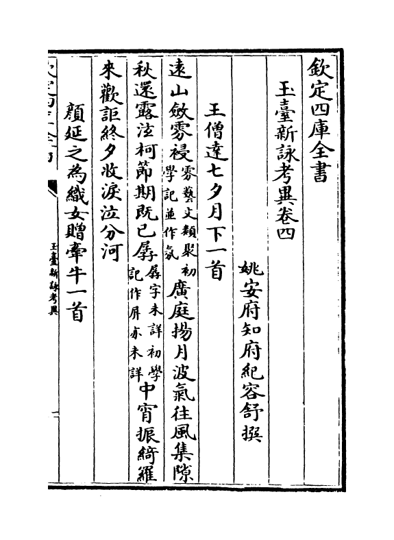 21421-玉台新咏考异卷四~卷七 纪容舒.pdf_第2页