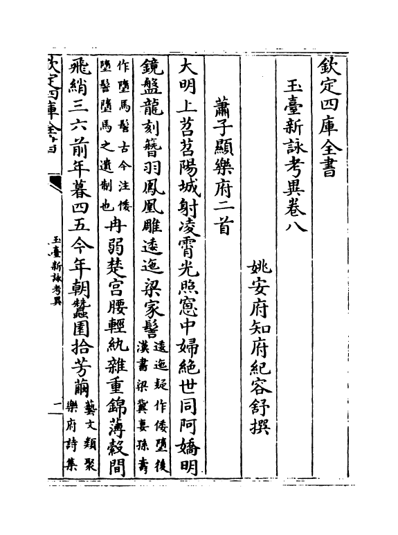 21422-玉台新咏考异卷八~卷十 纪容舒.pdf_第2页