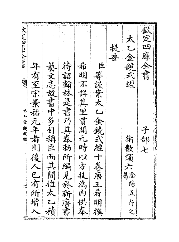 21424-太乙镜式经卷一~卷四 (唐)王希明.pdf_第3页