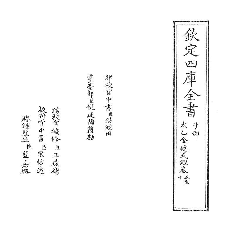 21425-太乙镜式经卷五~卷十 (唐)王希明.pdf_第2页