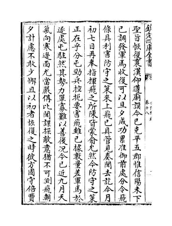 21430-金佗稡编卷十八~卷二十三 (宋)岳珂.pdf_第3页