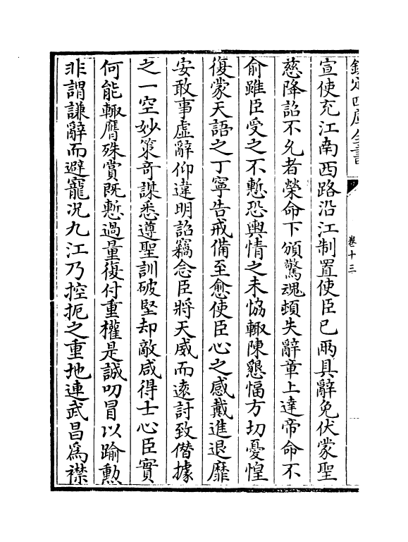 21432-金佗稡编卷十三~卷十七 (宋)岳珂.pdf_第3页