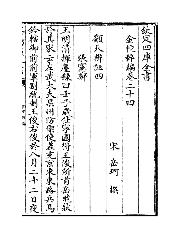 21433-金佗稡编卷二十四~卷二十八 (宋)岳珂.pdf_第2页