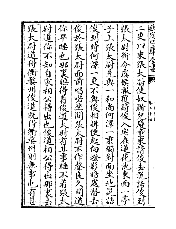 21433-金佗稡编卷二十四~卷二十八 (宋)岳珂.pdf_第3页