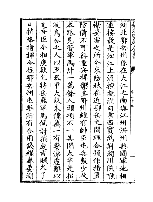 21437-金佗续编卷二十九~卷三十 (宋)岳珂.pdf_第3页