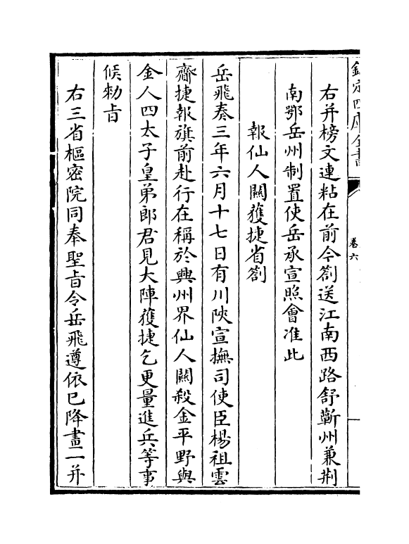 21438-金佗续编卷六~卷十二 (宋)岳珂.pdf_第3页