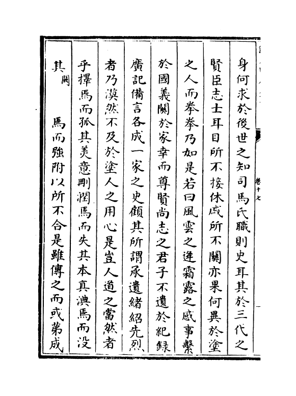 21439-金佗续编卷十七~卷二十 (宋)岳珂.pdf_第3页