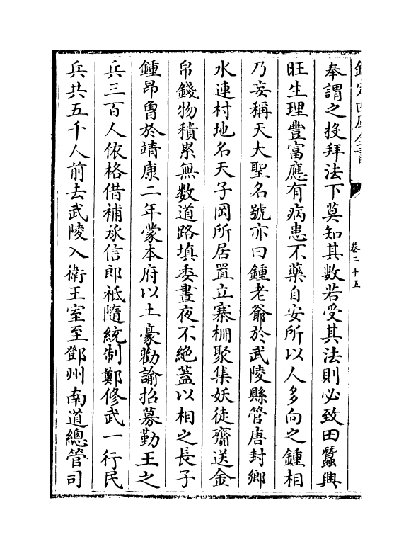 21440-金佗续编卷二十五~卷二十八 (宋)岳珂.pdf_第3页