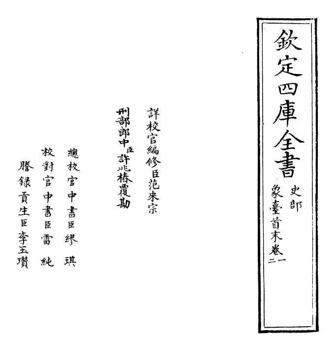 21441-象台首末卷一~卷二 (宋)胡知柔.pdf_第2页