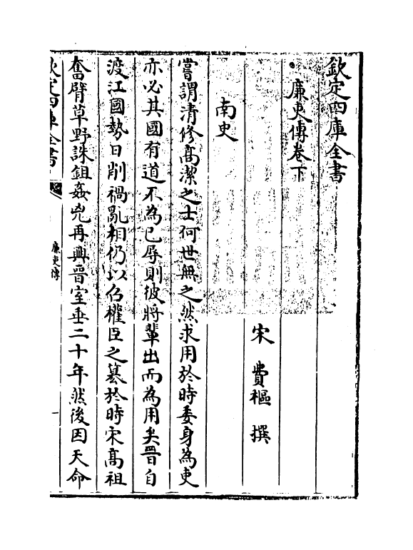 21444-廉史传卷下 (宋)费枢.pdf_第3页