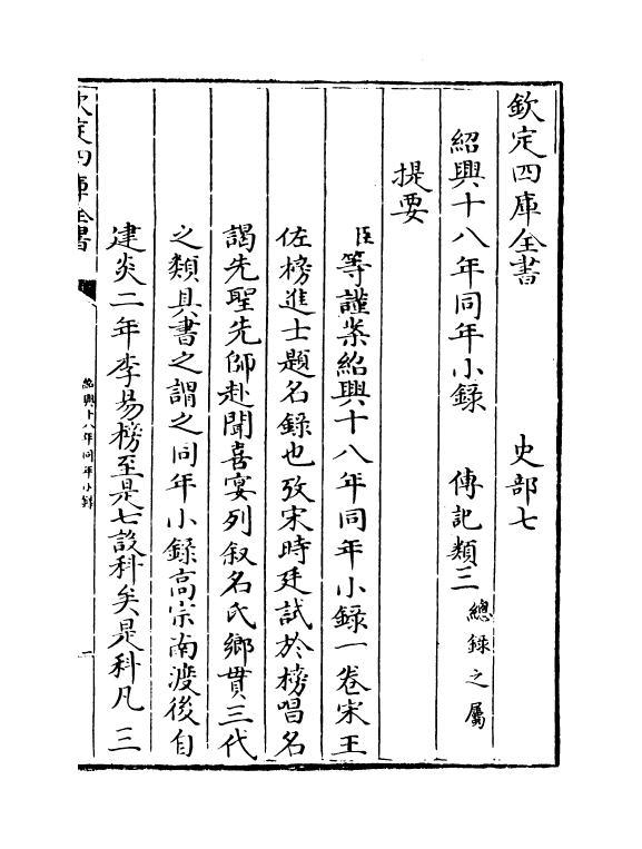 21445_绍兴十八年同年小录.pdf_第3页