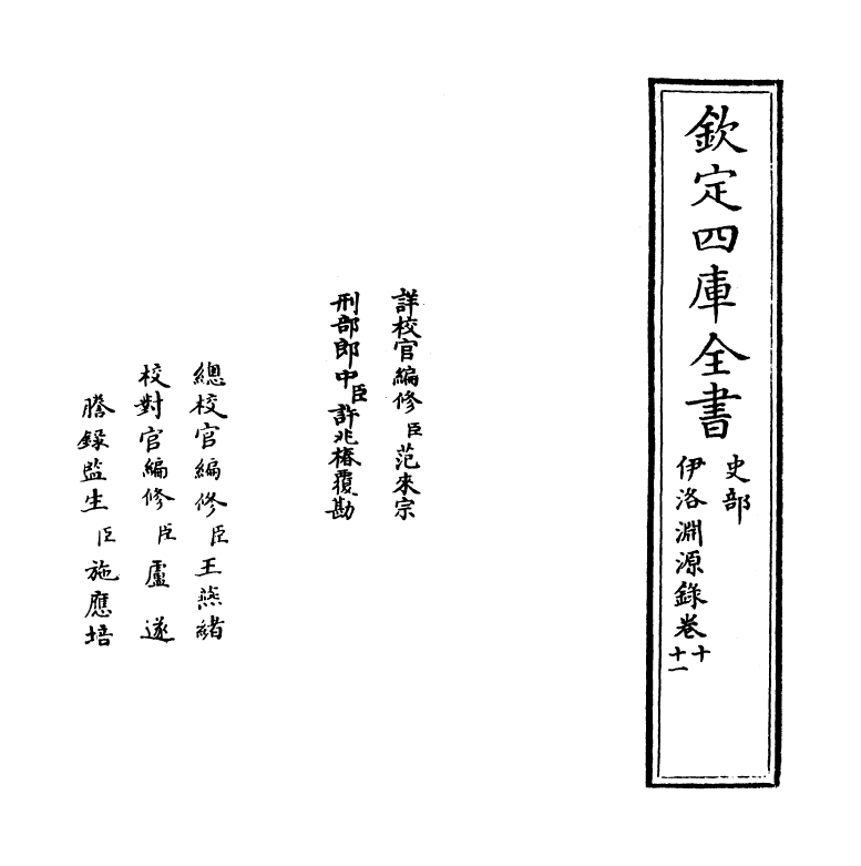 21448-伊洛渊源录卷十~卷十四 (宋)朱子.pdf_第2页