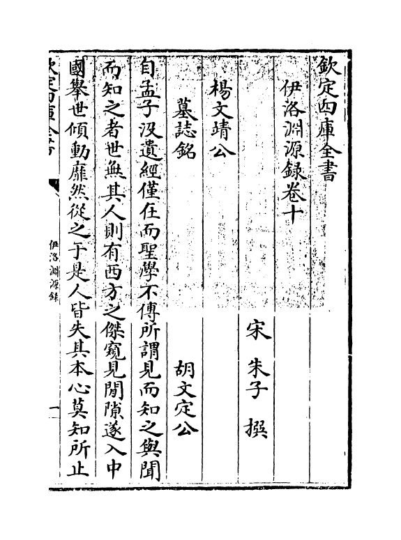 21448-伊洛渊源录卷十~卷十四 (宋)朱子.pdf_第3页