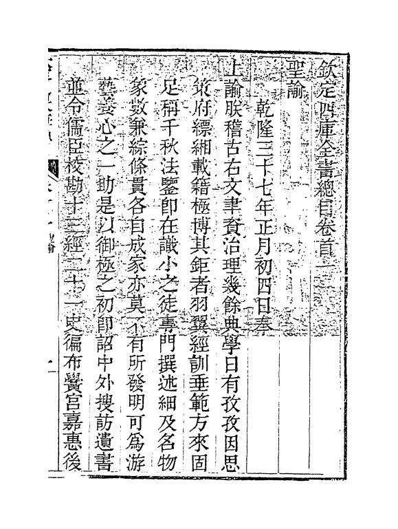 21449-钦定四库全书总目卷首一~卷首四 (清)永瑢.pdf_第3页