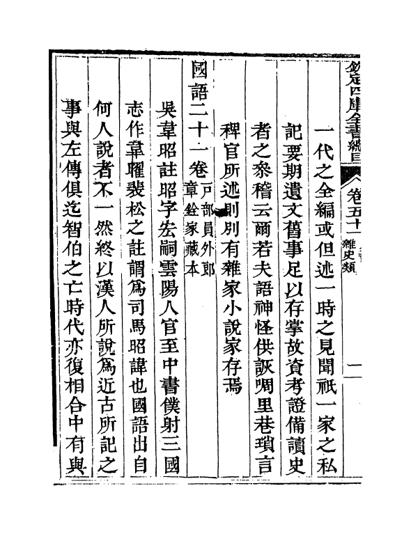 21450-钦定四库全书总目卷五十一~卷五十二 (清)永瑢.pdf_第3页