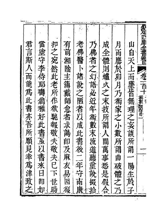 21451-钦定四库全书总目卷一百十 (清)永瑢.pdf_第3页