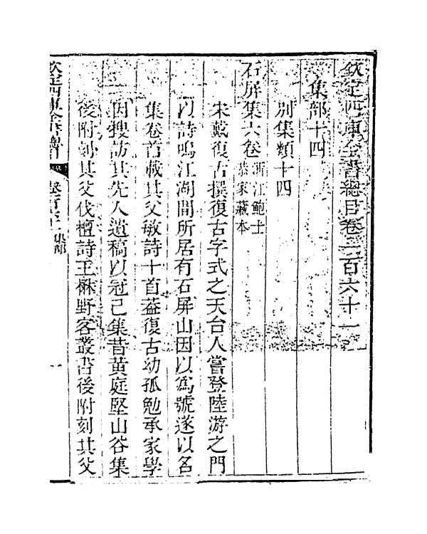 21452-钦定四库全书总目卷一百六十一~卷一百六十二 (清)永瑢.pdf_第2页