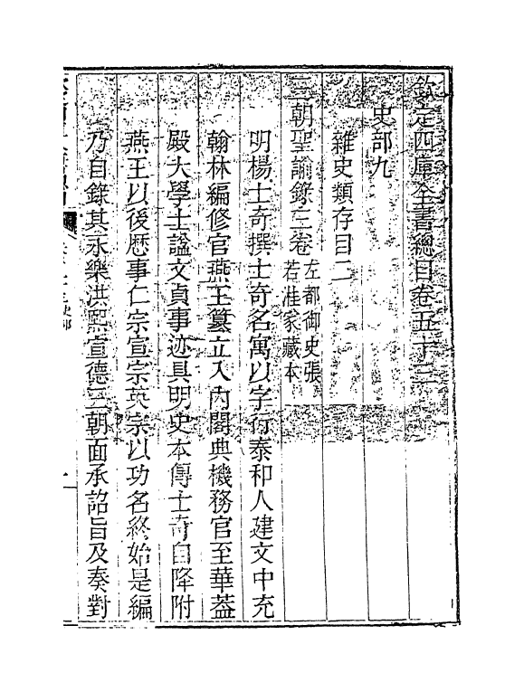 21454-钦定四库全书总目卷五十三~卷五十四 (清)永瑢.pdf_第2页