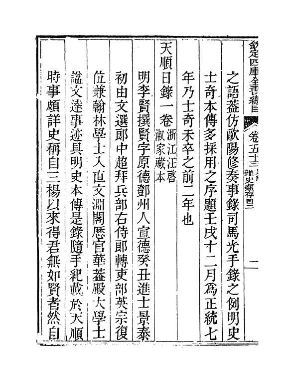 21454-钦定四库全书总目卷五十三~卷五十四 (清)永瑢.pdf_第3页