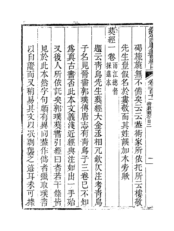 21455-钦定四库全书总目卷一百十一 (清)永瑢.pdf_第3页