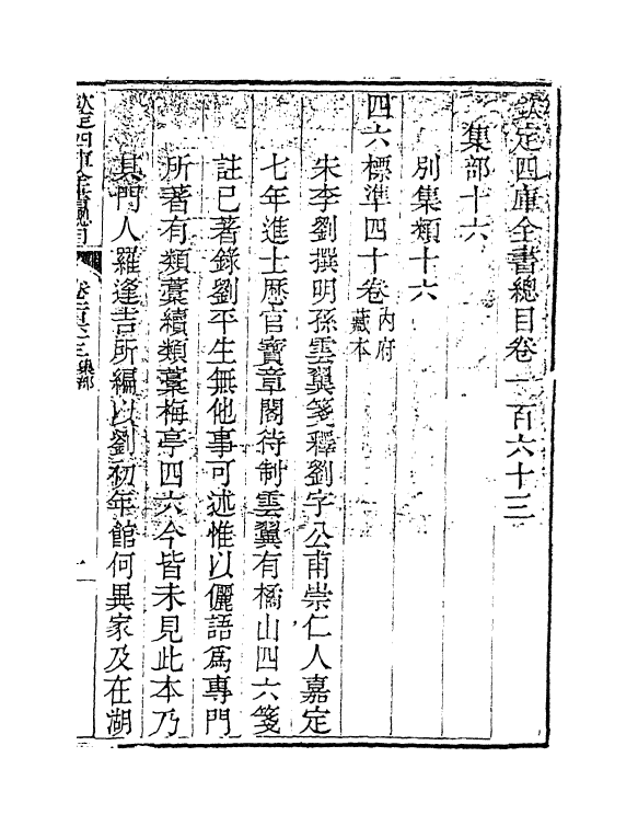 21456-钦定四库全书总目卷一百六十三~卷一百六十五 (清)永瑢.pdf_第2页