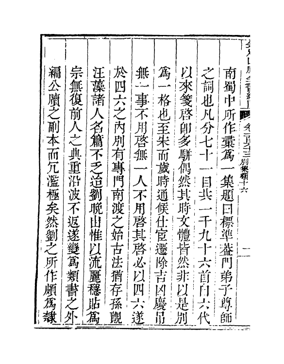 21456-钦定四库全书总目卷一百六十三~卷一百六十五 (清)永瑢.pdf_第3页