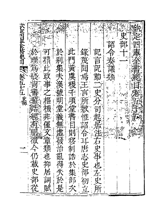 21458-钦定四库全书总目卷五十五~卷五十六 (清)永瑢.pdf_第2页