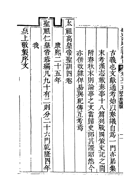 21458-钦定四库全书总目卷五十五~卷五十六 (清)永瑢.pdf_第3页