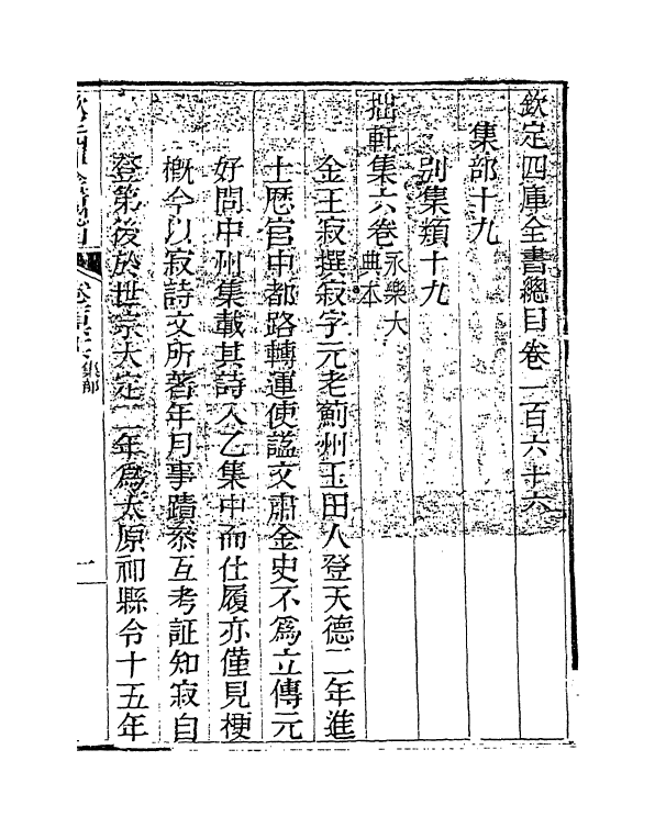 21460-钦定四库全书总目卷一百六十六 (清)永瑢.pdf_第2页