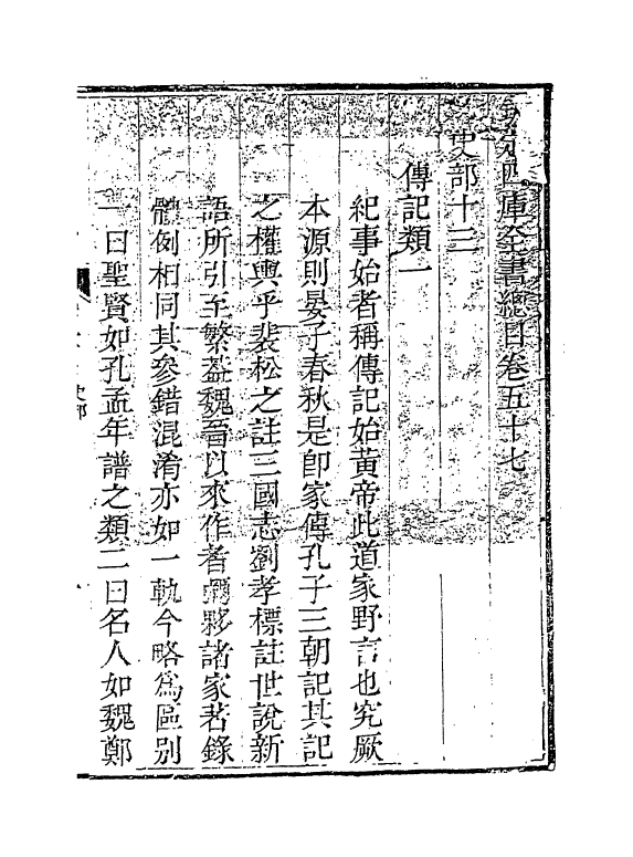 21462-钦定四库全书总目卷五十七~卷五十八 (清)永瑢.pdf_第2页