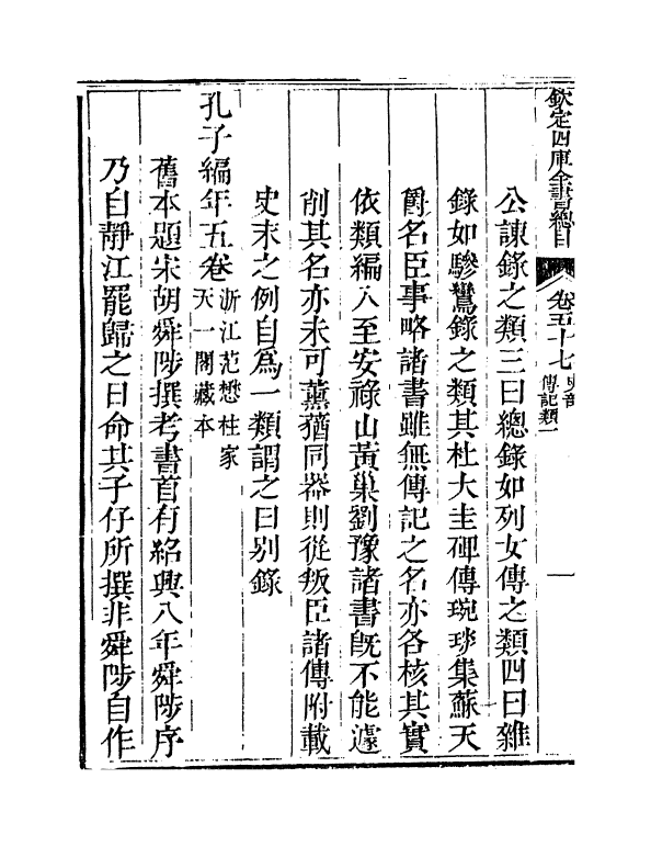 21462-钦定四库全书总目卷五十七~卷五十八 (清)永瑢.pdf_第3页