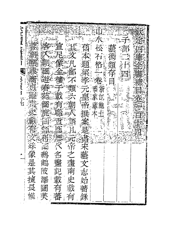 21463-钦定四库全书总目卷一百十四~卷一百十五 (清)永瑢.pdf_第2页