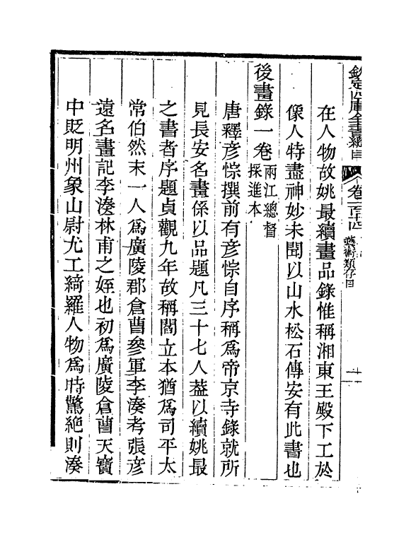 21463-钦定四库全书总目卷一百十四~卷一百十五 (清)永瑢.pdf_第3页