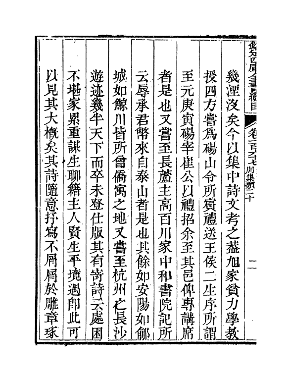 21464-钦定四库全书总目卷一百六十七~卷一百六十八 (清)永瑢.pdf_第3页