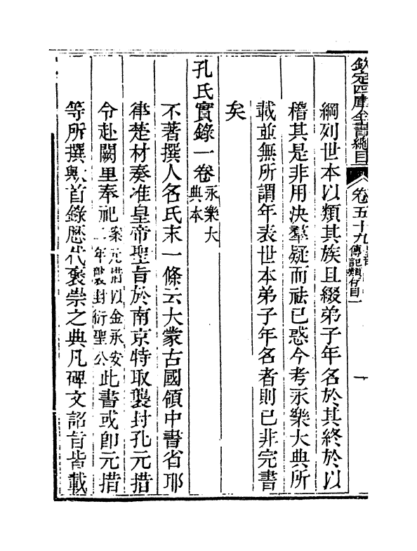 21466-钦定四库全书总目卷五十九~卷六十 (清)永瑢.pdf_第3页