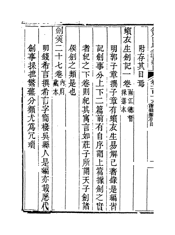 21467-钦定四库全书总目卷一百十六~卷一百十七 (清)永瑢.pdf_第3页