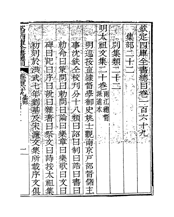 21468-钦定四库全书总目卷一百六十九 (清)永瑢.pdf_第2页