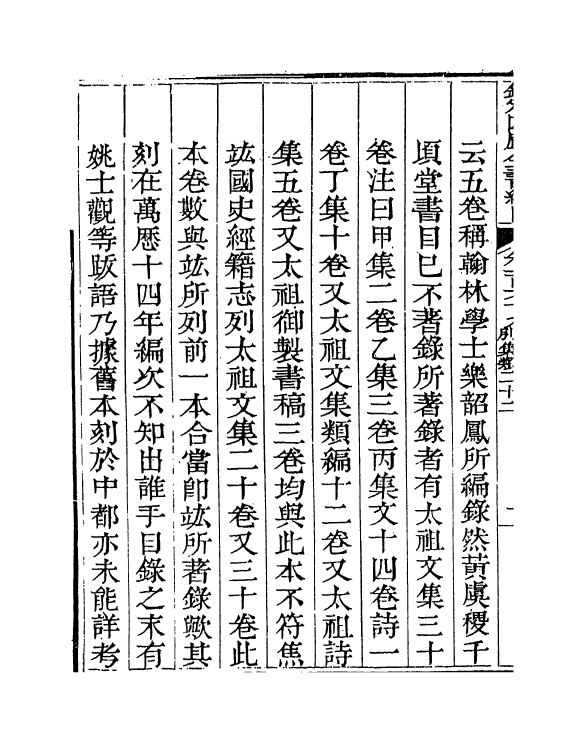 21468-钦定四库全书总目卷一百六十九 (清)永瑢.pdf_第3页