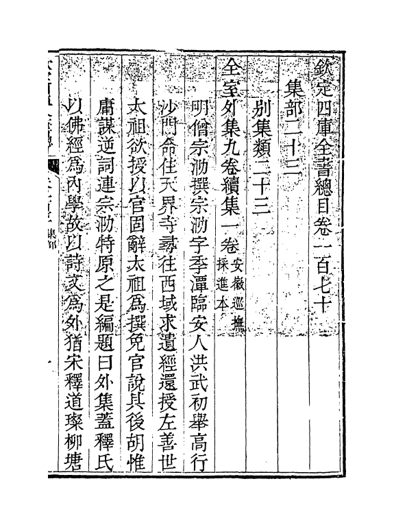 21472-钦定四库全书总目卷一百七十~卷一百七十一 (清)永瑢.pdf_第2页