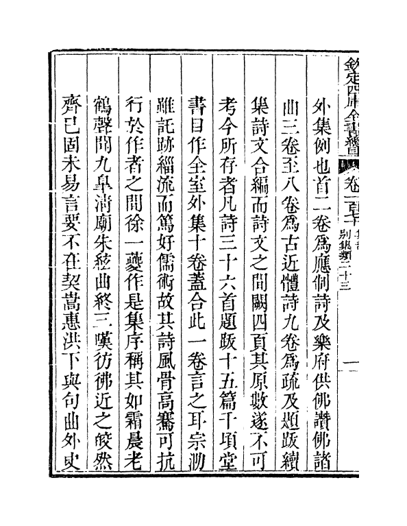 21472-钦定四库全书总目卷一百七十~卷一百七十一 (清)永瑢.pdf_第3页