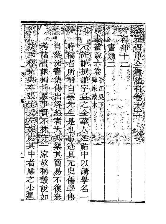 21473-钦定四库全书总目卷十二~卷十三 (清)永瑢.pdf_第2页