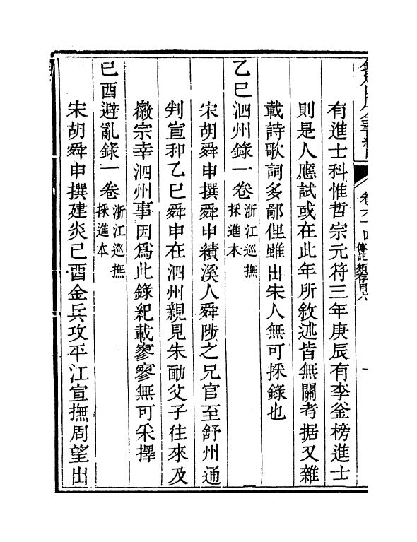 21474-钦定四库全书总目卷六十四~卷六十五 (清)永瑢.pdf_第3页